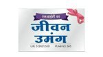 jivan umang